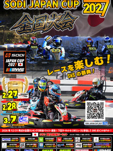全国大会2027開催決定