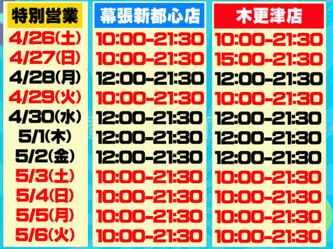 GWの営業案内