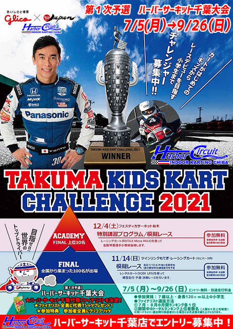 TAKUMA KIDS KART CHALLENGE 2021