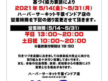 営業時間変更のお知らせ