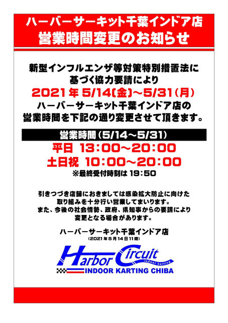 営業時間変更のお知らせ