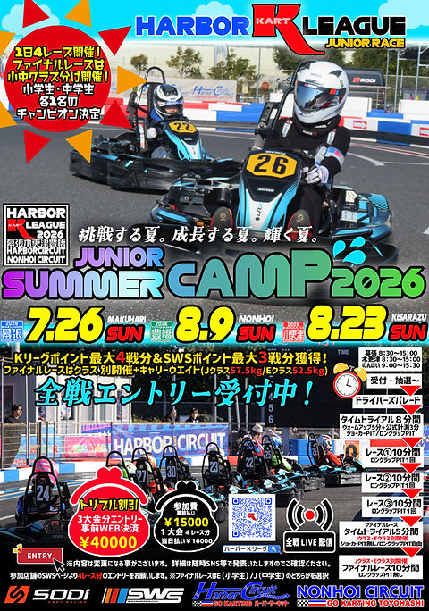 サマーキャンプ2026v2 のコピー.jpg