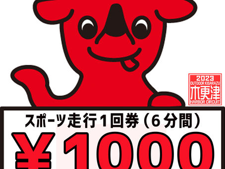 千葉県民の日1000円デー