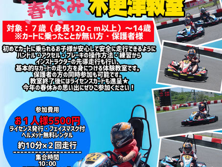 ジュニアカート体験教室