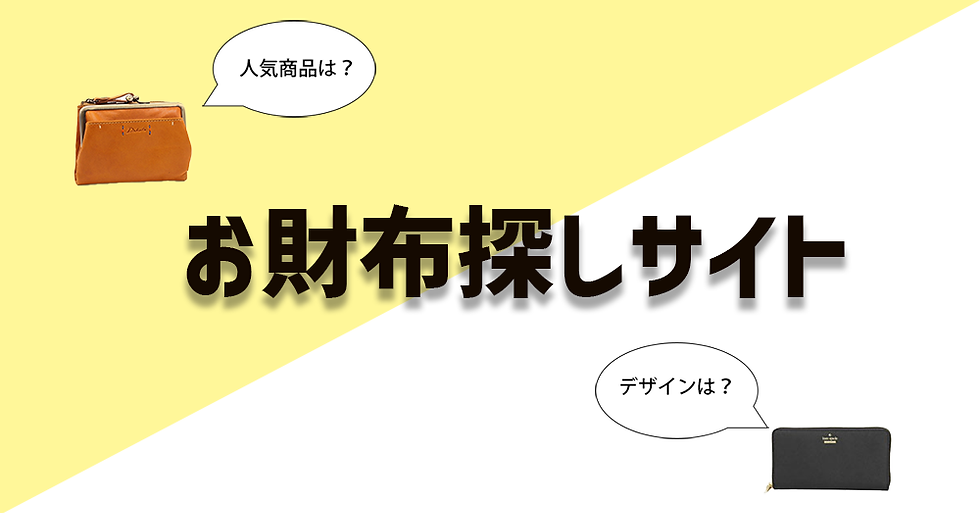 お財布探し