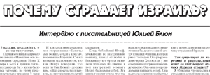 Юлия Блюм