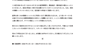 水泳個人レッスン 夏季シーズン料金のお知らせ
