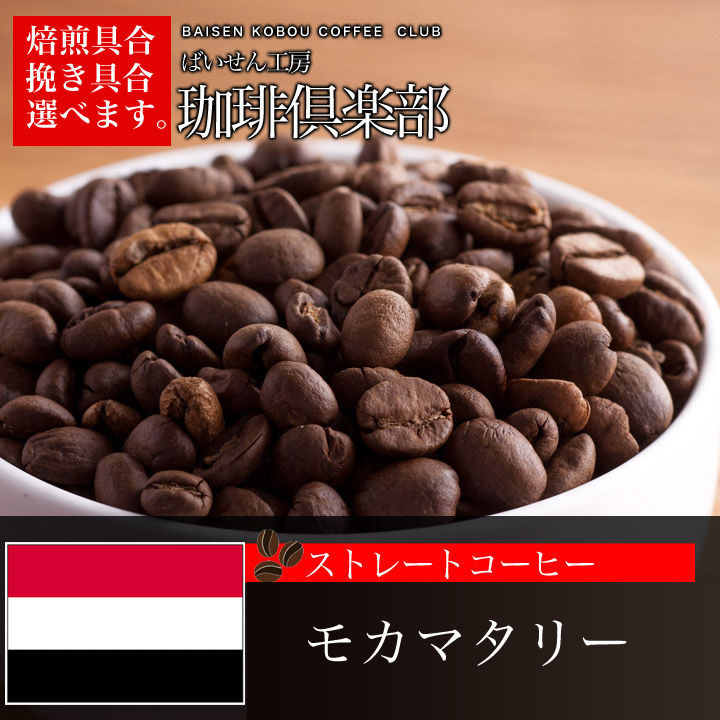 サムネイル： 送料無料　ワンランク上のモカ珈琲　飲み比べセット各100ｇ×3袋 計300ｇ