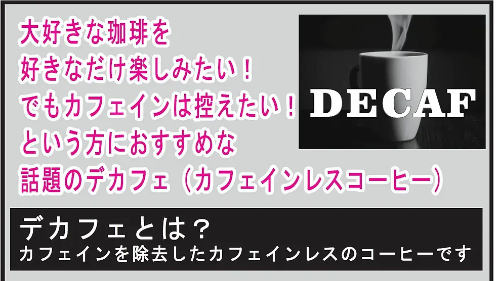 サムネイル： カフェインレスコーヒーデカフェコロンビア　１００g