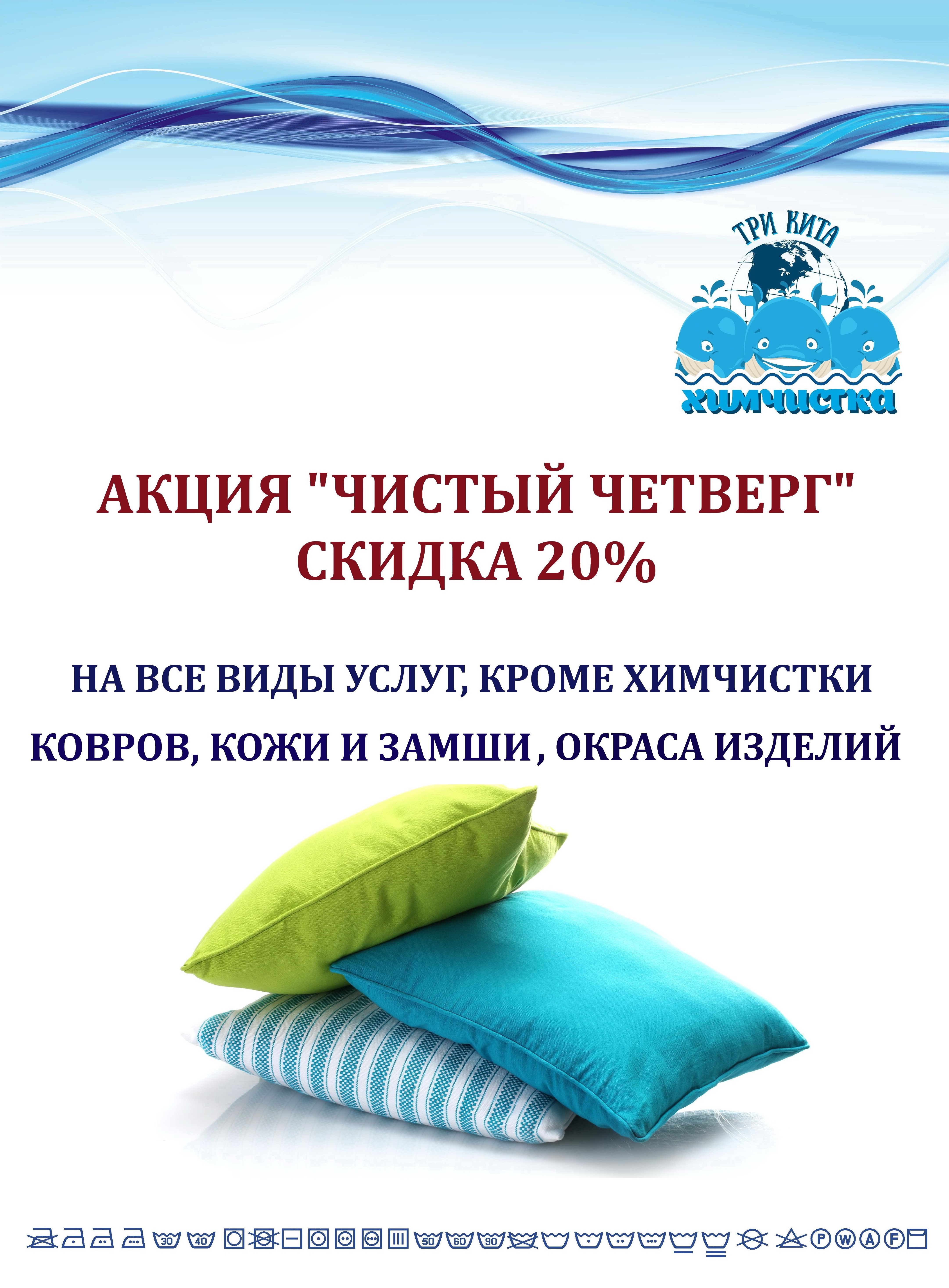 Химчистка Недорого В Москве Акции Скидки