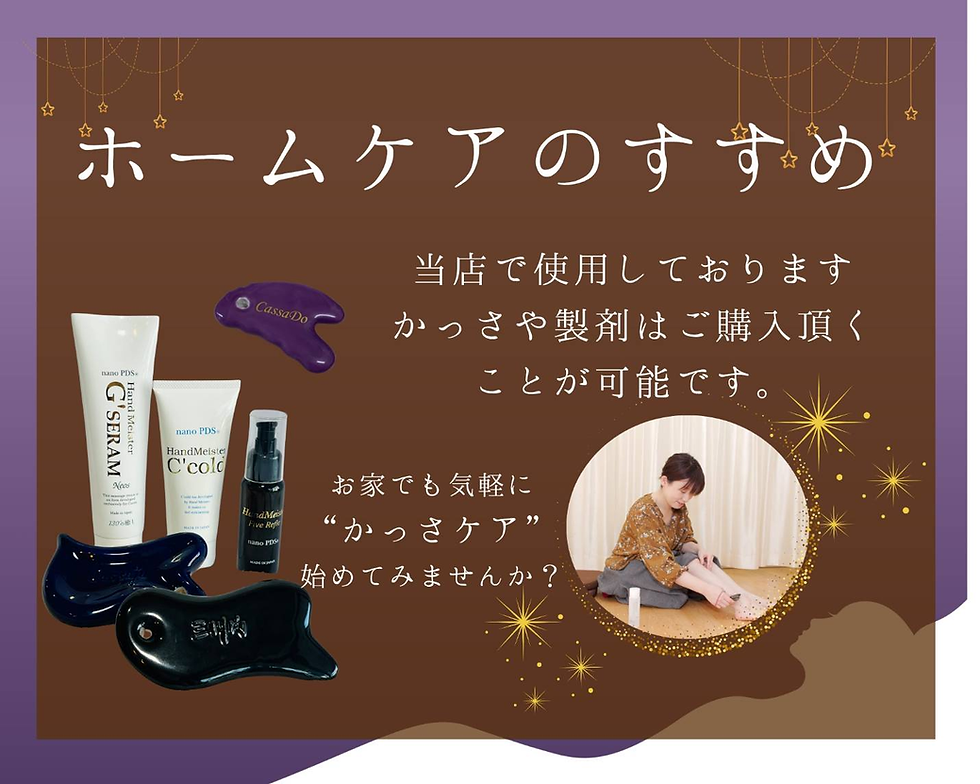 背景は茶色と紫。かっさ具とクリーム製品が前景に並び、右下の丸内に女性がケアをする姿。タイトル「ホームケアのすすめ」。