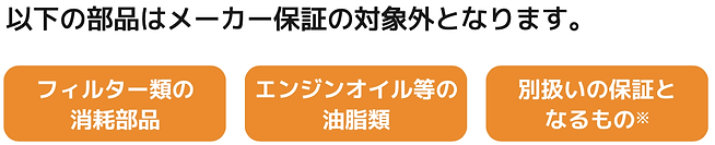 ④10年10万キロ保証_保証区分あり_pdf.png