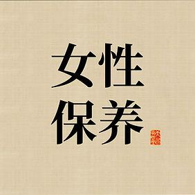 +简约清新绿色中国风彩妆直通车__2024-05-01+07_17_27.jpg