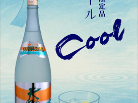 夏季限定品『クール』発売開始!!