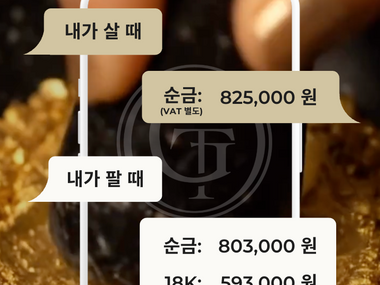 2025.01.13(화) 오늘의 금시세, 금테크금거래소 목동점