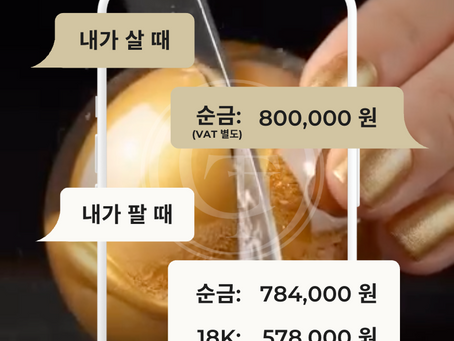 2025.01.10(토) 오늘의 금시세, 금테크금거래소 목동점