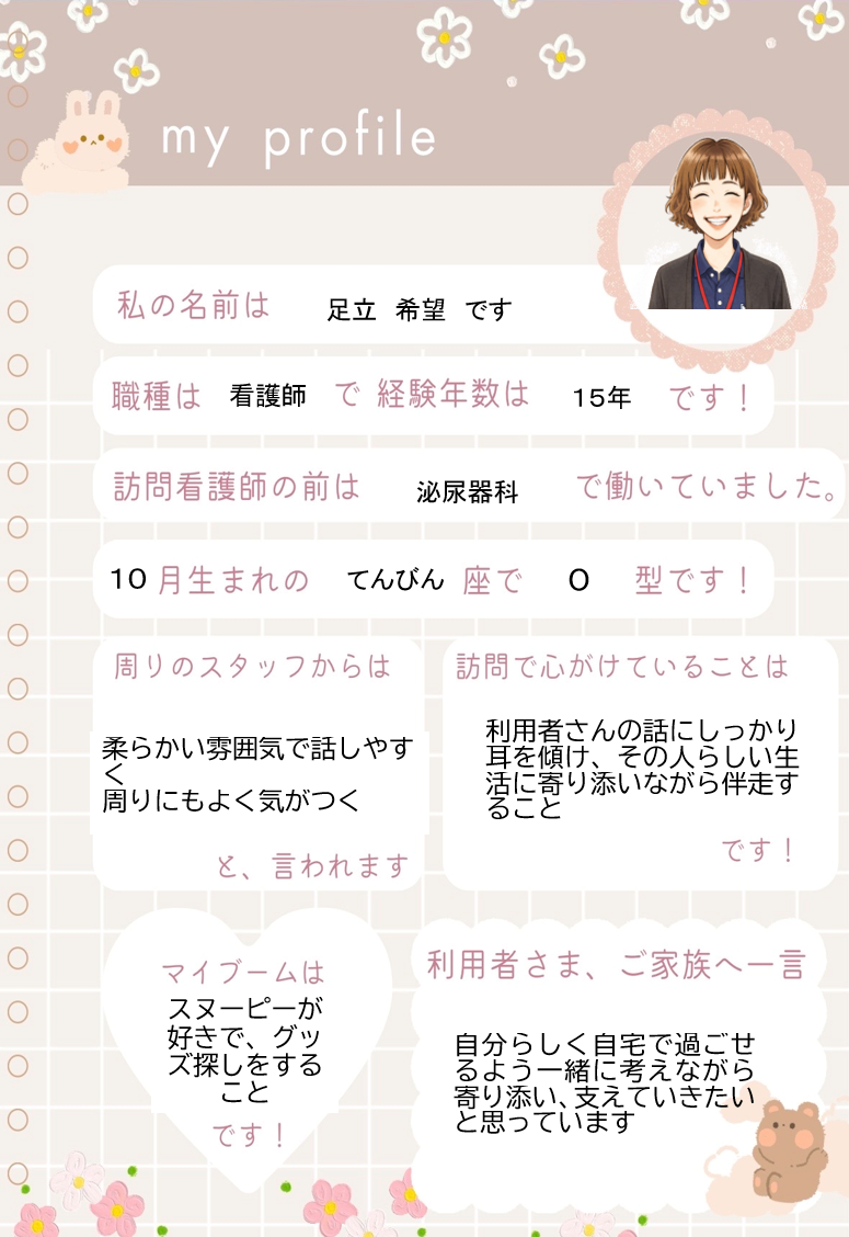 管理者紹介