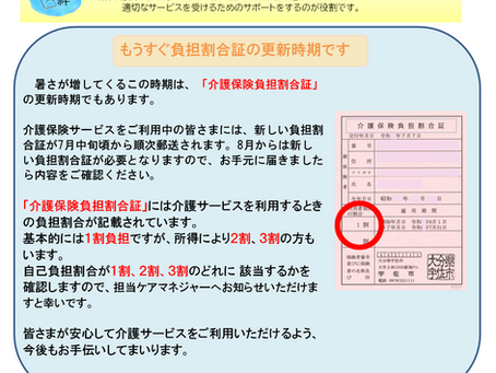 居宅介護支援事業所絆からのご案内