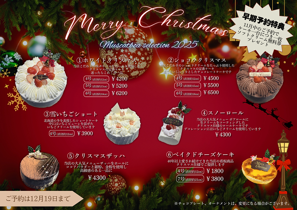 クリスマスPOP HP用.png