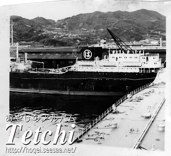 第三日新丸と日章丸三世 昭和37年 Hogei