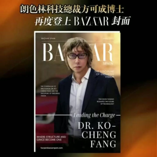 Dr. Ko-Cheng Fang, President of LongServing Technology, once again appears on the cover of 《BAZAAR》.