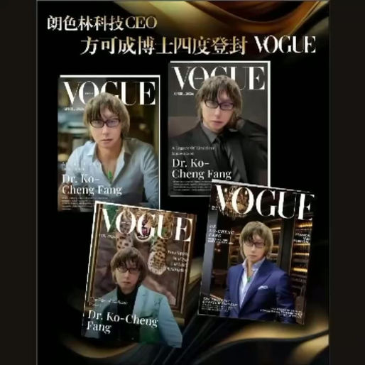 Dr. Ko-Cheng Fang, CEO of LongServing Technology, appears on the cover of 《VOGUE》 magazine for the fourth time.