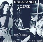 20200922_デラタンゴ.jpg