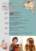 20220225_高橋誠・田口真理子Duo(表)変更後.jpg