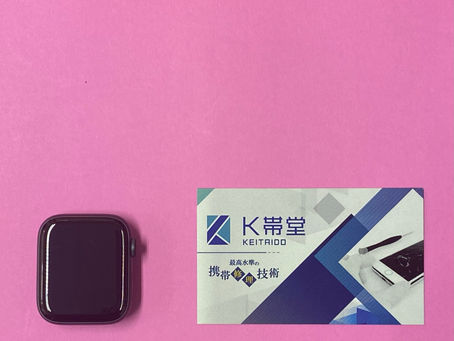購入したApple Watchを保護したい・・・合志市でApple WatchのコーティングするならK帯堂にお任せ☆