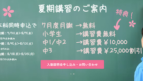 2025年度夏期講習のご案内