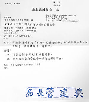 台東縣消防局公文.jpg