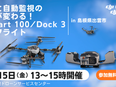 DJI ドローン Flycart100 Dock3 産業機  輸送 物流 新発売