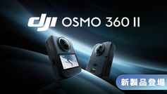 DJIの360度カメラの新作「DJI Osmo 360Ⅱ」が発表・発売されました!