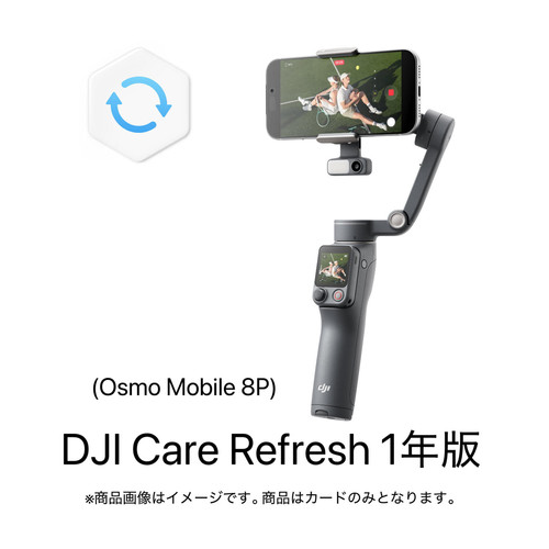 DJI Care Refresh 1年版 (Osmo Mobile 8P) JP | 島根ドローンサービス
