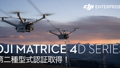 dji matrice 4D matrice 4TD ドローンドローン 型式認証 全天候型 Dock3 初