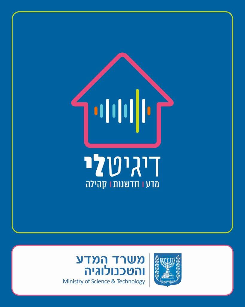 פרויקט דיגיטל- משרד המדע