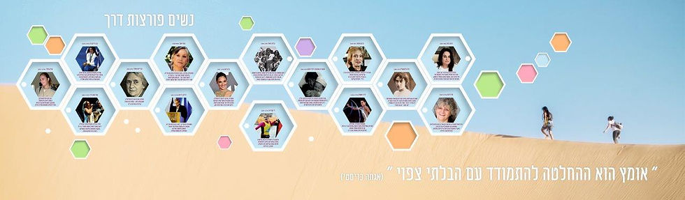 לוח נשים פורצות דרך