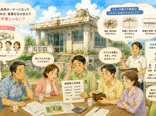 きょうだいで実家を「共同オーナー」として貸し出すのはNG?将来必ず揉める賃貸運用の罠