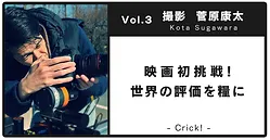 映画 鼻歌 インタビュー 主演 尾関伸嗣