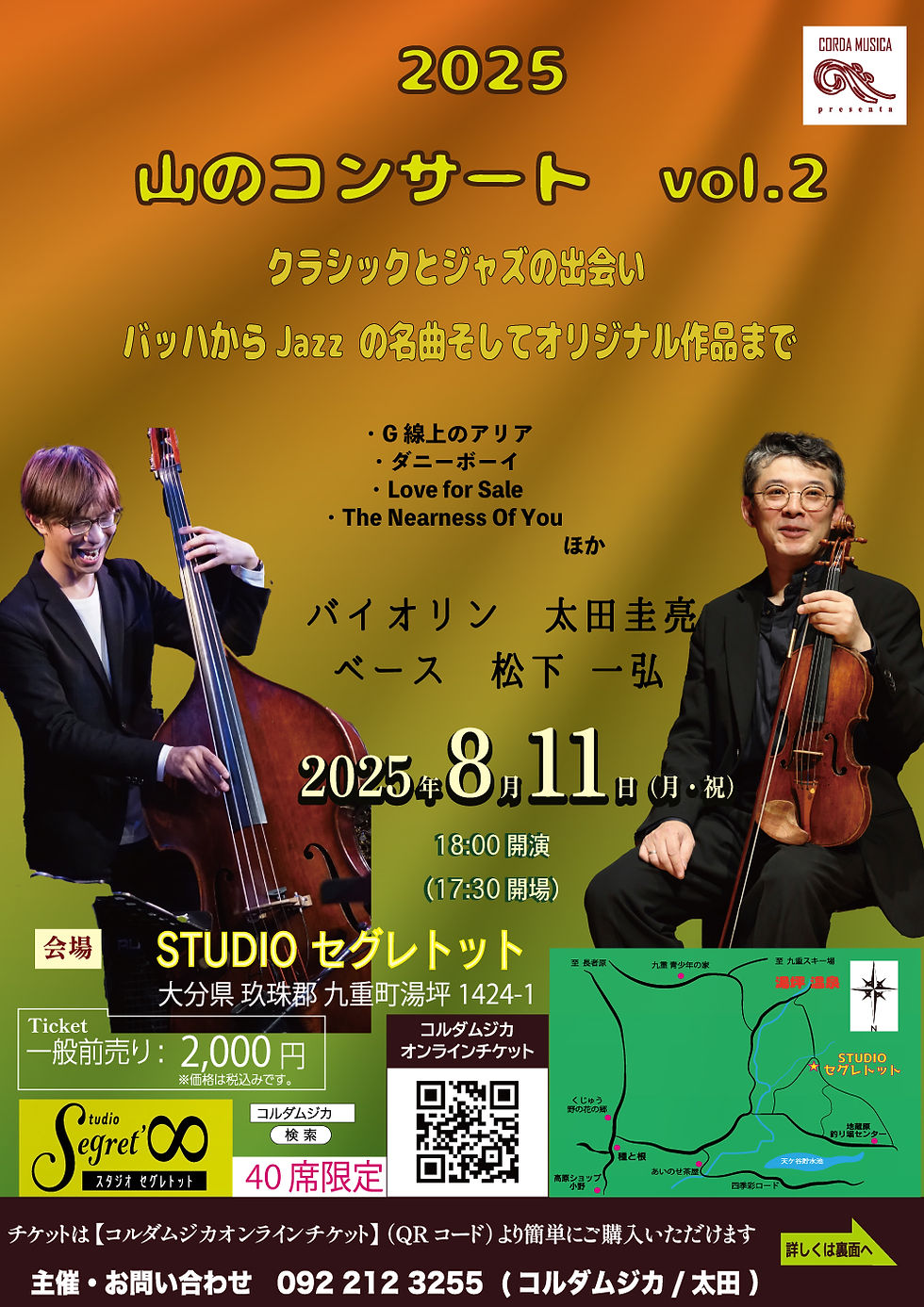 山のコンサート vol.2