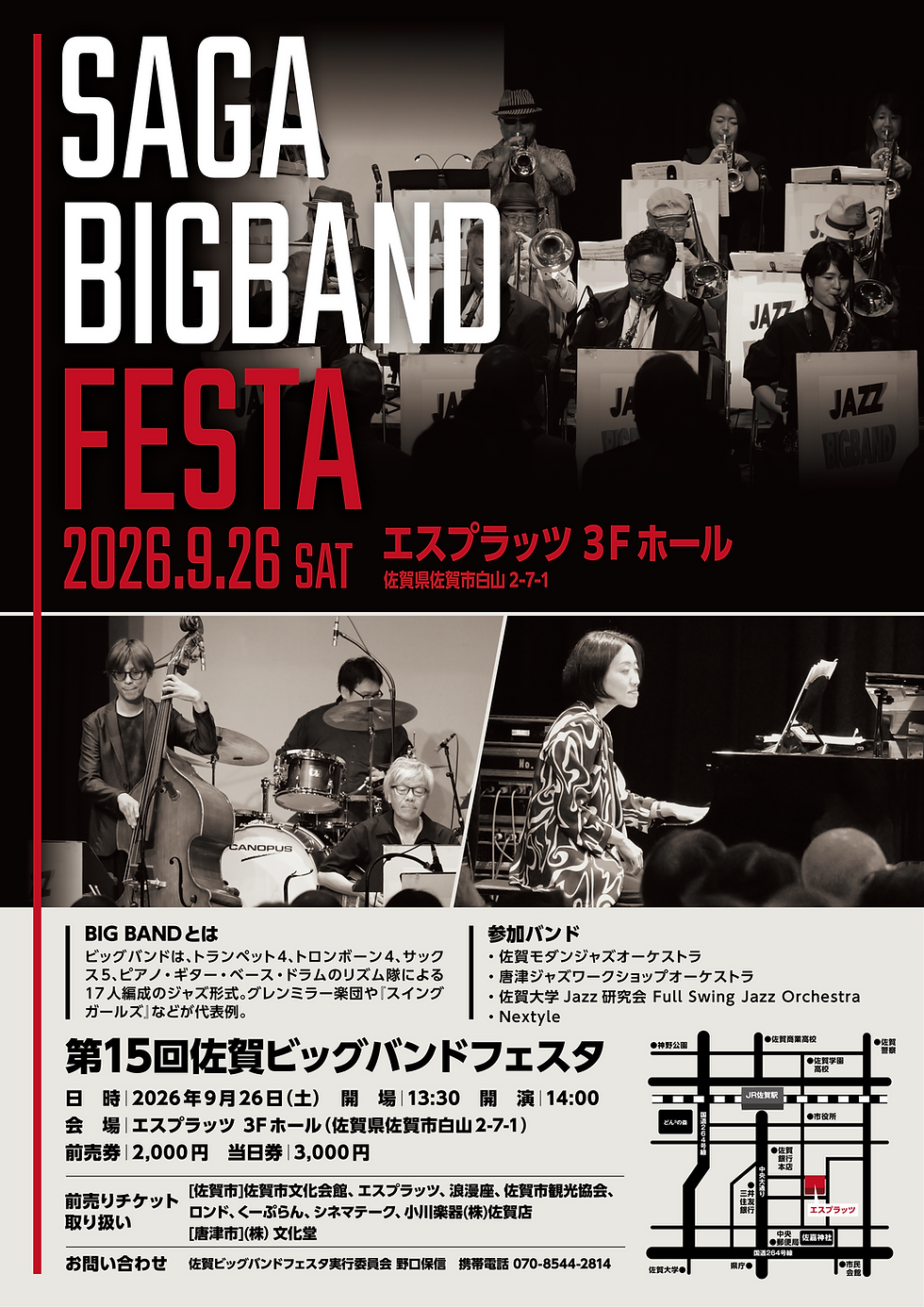 第15回 佐賀ビッグバンド・フェスタ