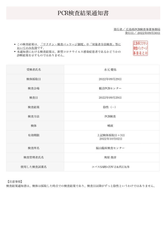 【定期的にPCR検査をしてます】