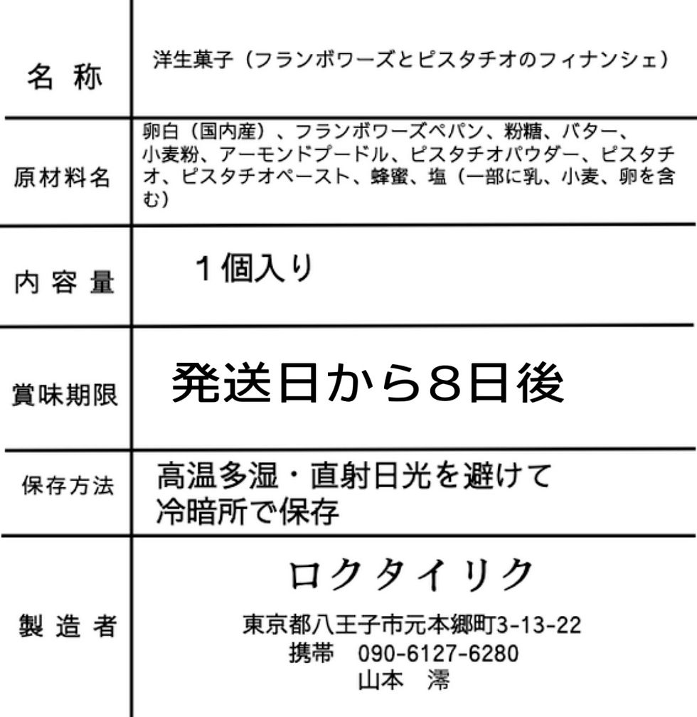 サムネイル： 《新作》フィナンシェ4個セット