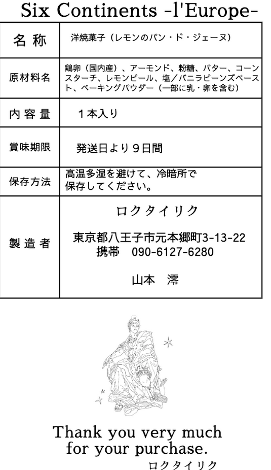 サムネイル： ✳︎レモンのパン・ド・ジェーヌとガレット・ブルトンヌのセット✳︎