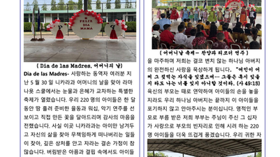 니키라과 김인선 신유선 선교사님