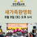 새가족환영회