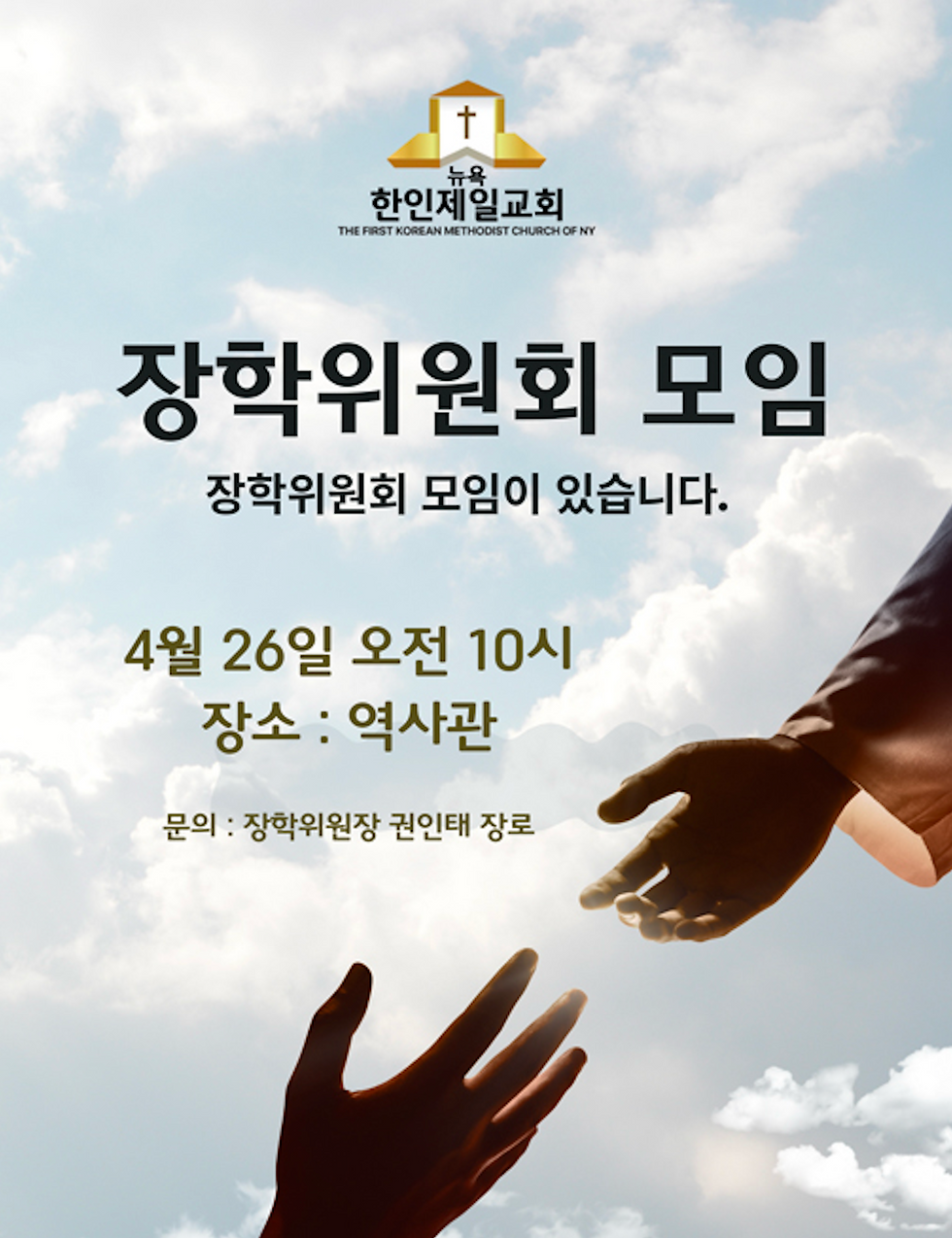 장학위원회 모임