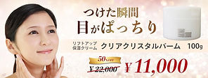 新品　アキノリオ　クリアクリスタルバーム 化粧品 | 細胞レベルに着目した新しい化粧品 アキノリオ | Chuo City