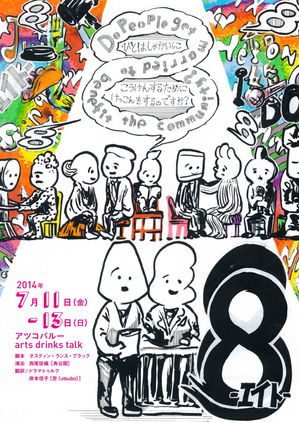 朗読劇「8-エイトー」チラシ