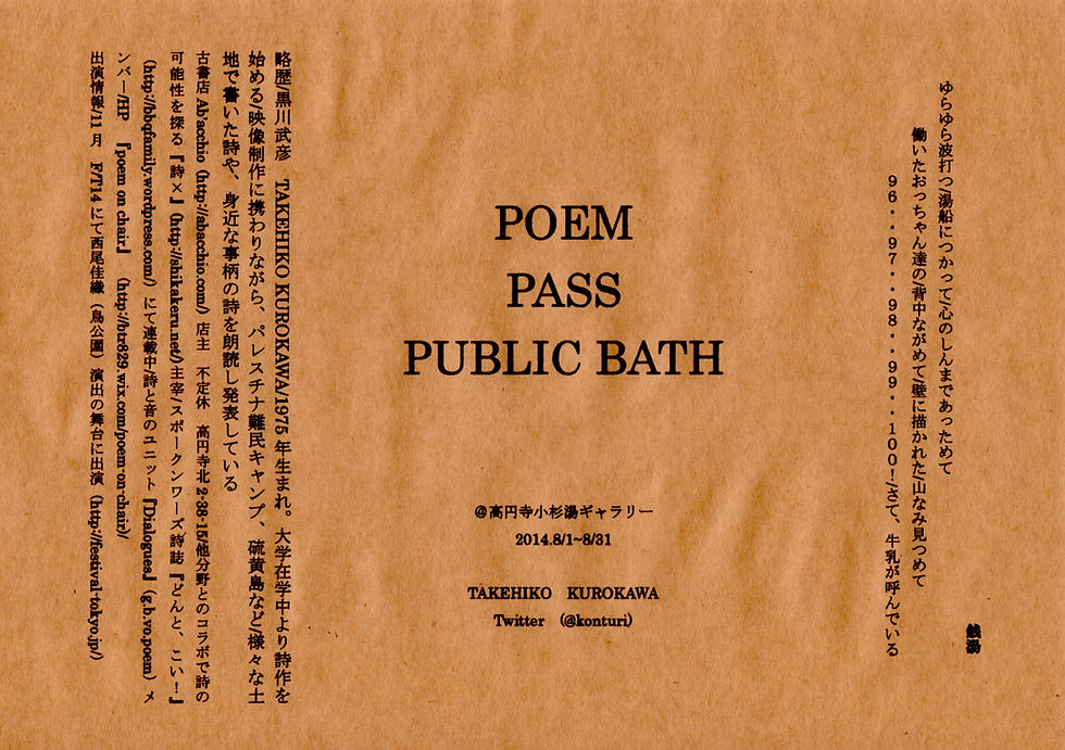 小杉湯展示チラシ.jpg